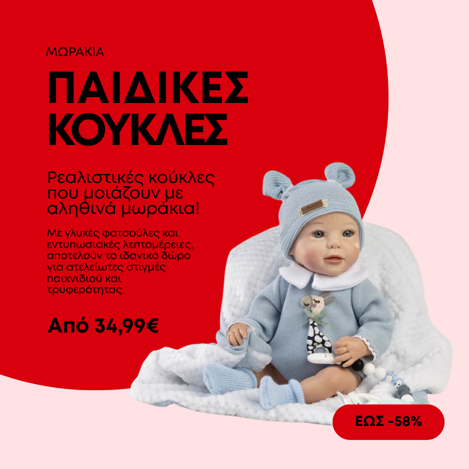 Μωράκια