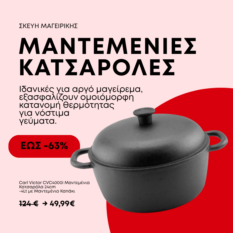 Μαντεμένιες κατσαρόλες