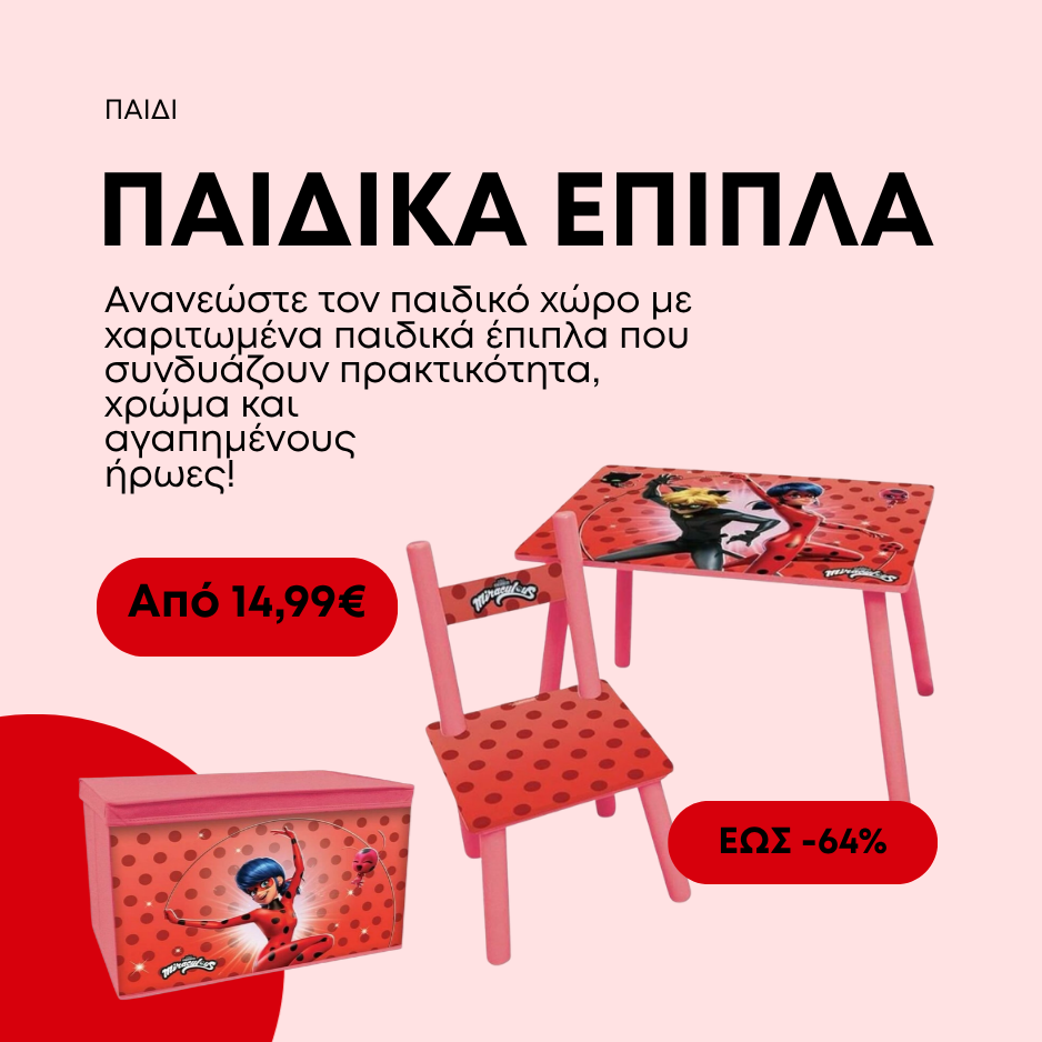 Παιδικά έπιπλα